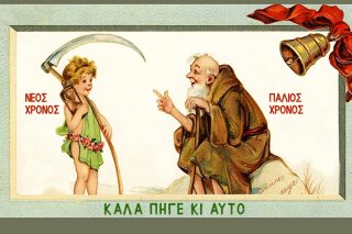 neos xronos